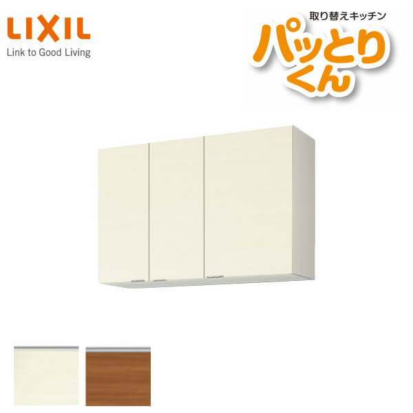 キッチン 吊戸棚 ミドル 高さ70cm 間口105cm GXシリーズ GX-AM-105ZN LIXIL リクシル 取り換えキッチン パッとりくん  建材 新版