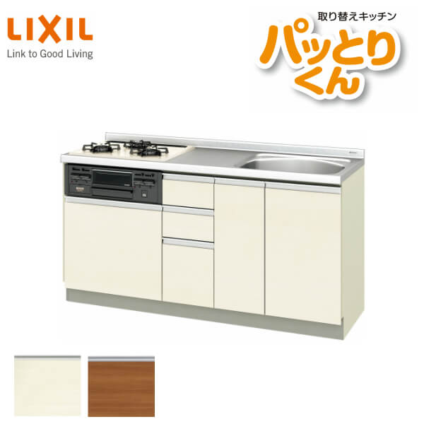 リクシル 取り合わせ勝手もと 立ち会い場社会的単位 W1600粍 間口160糎 GXつづき物 GX-U-160 LIXIL 取り替えっこ勝手もと パッとりくん 取り替えっこ リフォーム用勝手もと 流し台