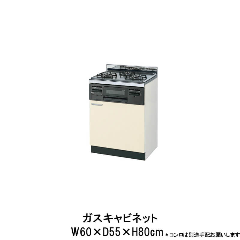 キッチン ガスキャビネット 専用コンロ付 間口60cm GK(F-W)-G-60K(R-L) + R1633D0WHK W600mm LIXIL リクシル 木製キャビネット GKシリーズ セクショナルキッチン アパート 公団住宅 社宅 市営住宅 公団型 事務所 給湯室 古い家 昔のキッチン リフォーム
