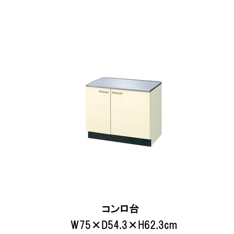 キッチン コンロ台 間口75cm GK(F-W)-K-75K W750mm LIXIL リクシル 木製キャビネット GKシリーズ セクショナルキッチン アパート 公団住宅 社宅 市営住宅 公団型 事務所 給湯室 古い家 昔のキッチン リフォーム｜リフォーム建材屋