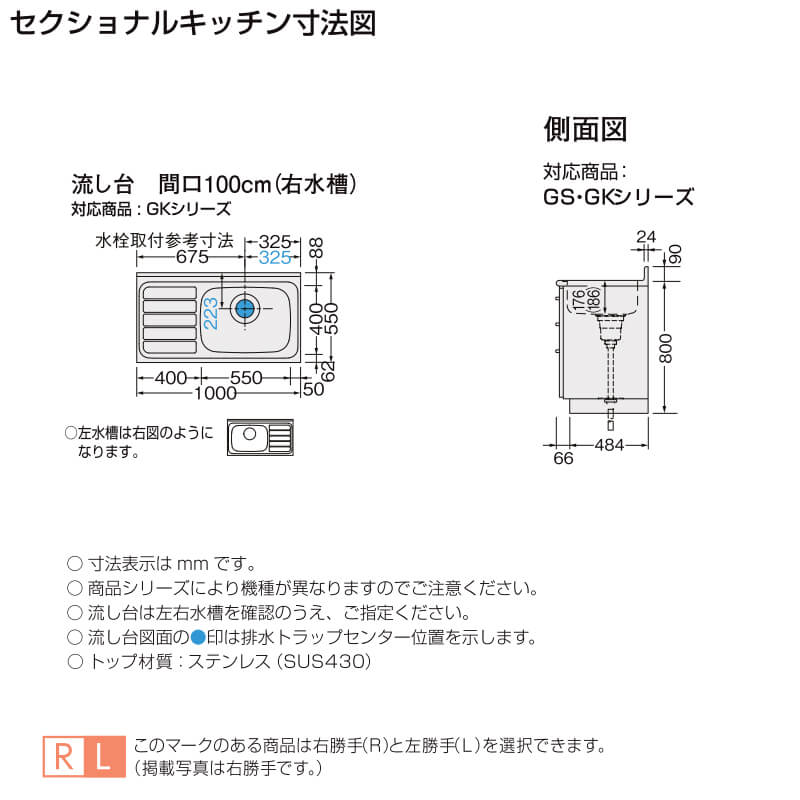 楽天市場 キッチン 流し台 1段引出し 間口100cm Gk F W S 100syn R L シンク幅55cm Lixil リクシル 木製キャビネット Gkシリーズ 建材屋 リフォーム建材屋