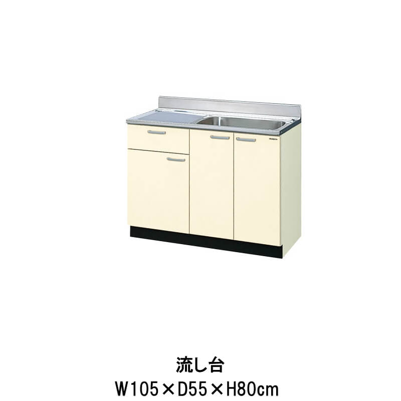 キッチン 流し台 1段引出し 間口105cm GK(F-W)-S-105SYN(R-L) W1050mm LIXIL リクシル 木製キャビネット GKシリーズ セクショナルキッチン アパート 公団住宅 社宅 市営住宅 公団型 事務所 給湯室 古い家 昔のキッチン リフォーム