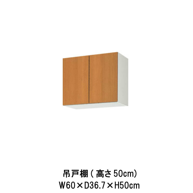御厨子所 吊押し入れ 間口60糎 高さ50糎 GS(M-E)-A-60 W600粍 LIXIL リクシル 木製押し入れ GSつづき物 セクショナルキッチン アパルトマン 公団住み家 社宅 市営住み家 公団型 執務室 給湯室 古くさい家 昔の御厨子所 リフォーム