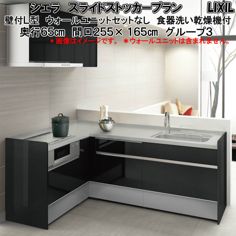 シエラ スライドストッカープラン リクシル システムキッチン 壁付l型 Diy 木材 建築資材 設備 シエラ 奥行65cm 流し台 リクシル ウォールユニットなし 食器洗い乾燥機付 スライドストッカープラン システムキッチン リフォーム キッチン収納シエラや室内建具ラシッサと