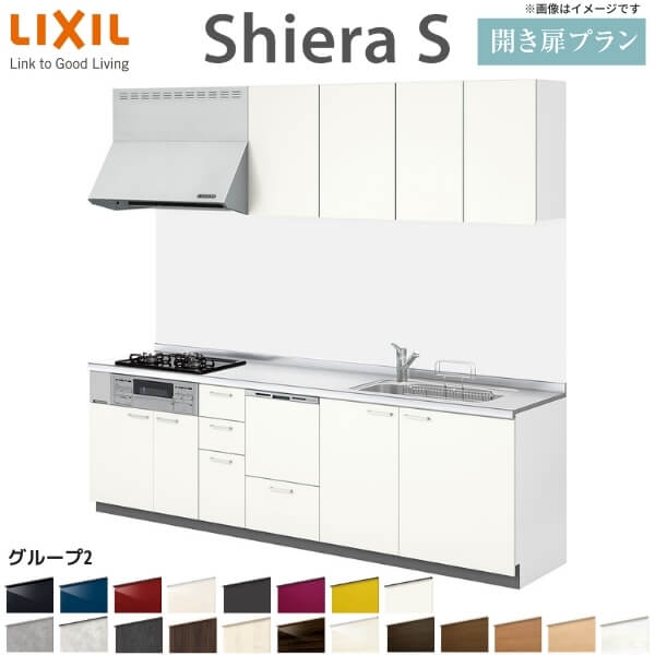 日本全国送料無料 楽天市場 システムキッチン リクシル シエラs 壁付i型 開き扉プラン ウォールユニット付 食器洗い乾燥機付 W2600mm 間口260cm 奥行65cm グループ2 流し台 リフォーム おしゃれ 可愛い キッチン セミオーダー 建材屋 リフォーム建材屋 交換無料