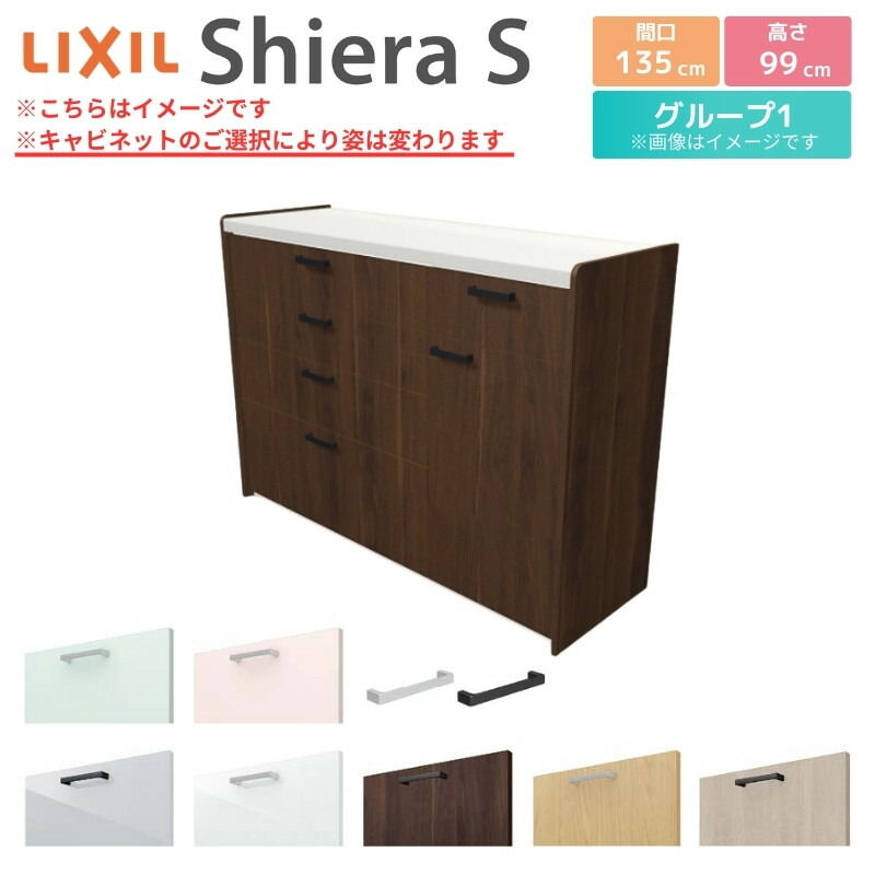 楽天市場】カップボード 間口幅135cm(90+45) リクシル シエラS