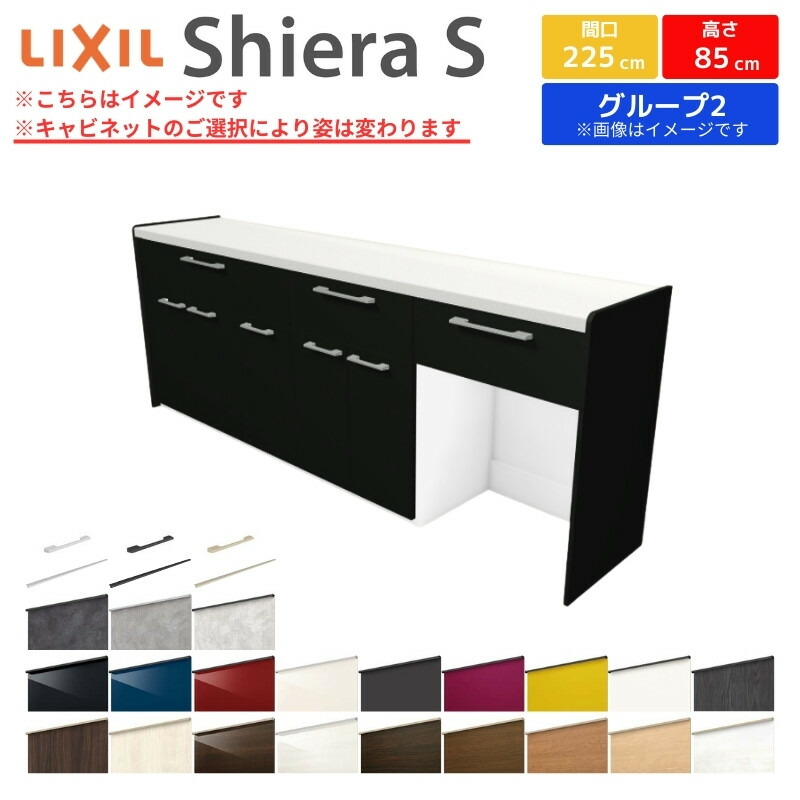 ② カップボード右下 楽天市場】カップボード 間口幅225cm(105+60+60) リクシル