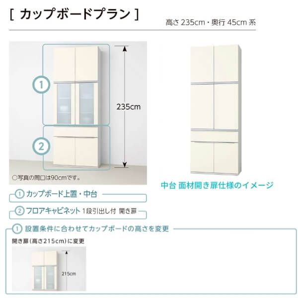 食器棚 システムキッチン収納 シエラs Lixil カップボードプラン W450mm 間口45cm L 高さ215 235cm 奥行45cm リクシル グループ2 建材屋 Rvcconst Com