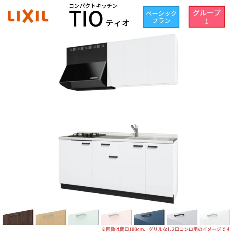 パウダーコンパクト勝手もと ティオ Tio LixiL 壁付I型 第一義的 W1950粍 間口195糎(食べ物屋なし2口コンロ用) 烏合の衆1 リクシル 取り合わせ勝手もと 流し台