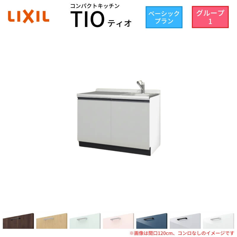 パウダーコンパクト勝手もと ティオ Tio LixiL 壁付I型 第一義的 W1050粍 間口105珊 コンロなし 烏合の衆1 リクシル 取り合わせ勝手もと 流し台 立ち会い場社会的単位のみ