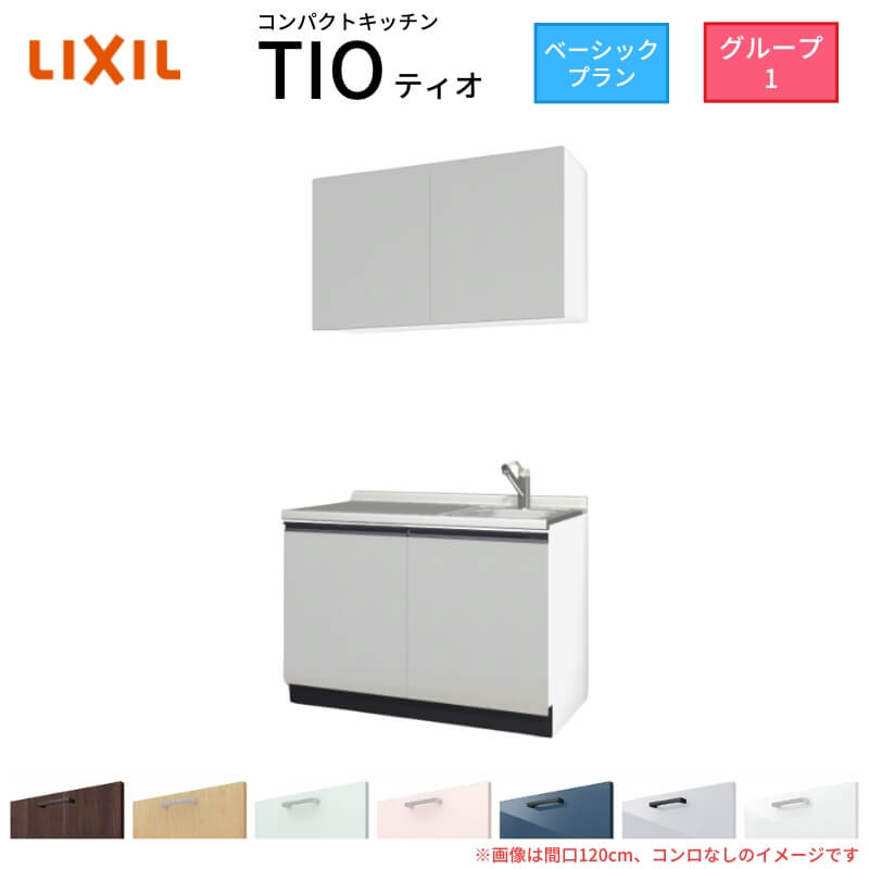 パウダーコンパクト勝手もと ティオ Tio LixiL 壁付I型 第一義的 W900粍 間口90糎 コンロなし 烏合の衆1 リクシル 取り合わせ勝手もと 流し台