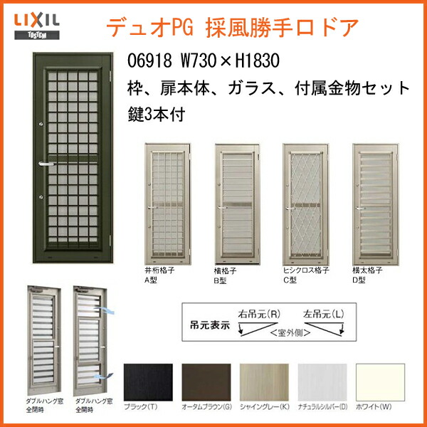 採風勝手口ドア LIXIL デュオPG ペア硝子 ランマなし 06918 サッシ寸法W730×H1830 建具 アルミサッシ 複層 通風 アルミサッシ  建材屋