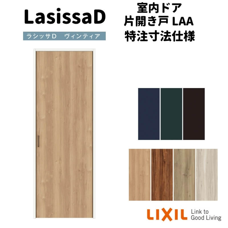 【オーダーサイズ 】リクシル ラシッサD ヴィンティア クローゼットドア 片開き戸 AVCS-LAA ノンケーシング枠 階段下タイプ W302～619mm×H524～1822mm 建材屋