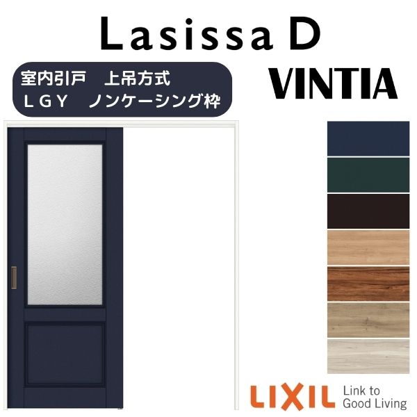 室内引戸 上吊方式 標準タイプ 片引き戸 ラシッサD ヴィンティア LGY ノンケーシング枠 1220/1320/1420/1620/1820 リクシル LIXIL トステム TOSTEM 室内ドア 引き戸 室内引き戸 建具 建材 引戸 上吊り 交換 リフォーム DIY