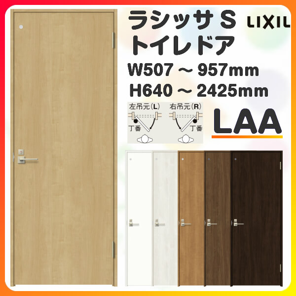 トイレドア オーダーサイズ Diy リクシル ドア ラシッサs パネルタイプ Laa ケーシング付枠 ドア W507 957 H640 2425mm Lixil 開き戸 錠付き 建具 ドア 室内ドア トイレドア おしゃれ 交換 室内ドア リフォーム Diy 建材屋 リフォーム建材屋建具 ドア リクシル トイレ