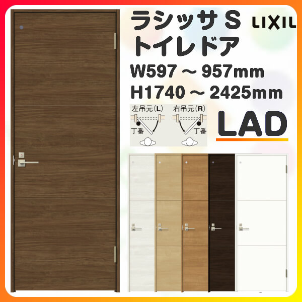 正規取扱店 トイレドア オーダーサイズ リクシル ラシッサs パネルタイプ Lah ケーシング付枠 W597 957 H1740 2425mm Lixil 開き戸 錠付き 建具 ドア 室内ドア トイレドア おしゃれ 交換 室内ドア リフォーム Diy 建材屋 100 の保証 Kweli Shop