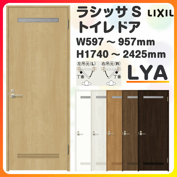 想像を超えての 楽天市場 トイレドア オーダーサイズ リクシル ラシッサs 洗面タイプ Lya ケーシング付枠 W597 957 H1740 2425mm Lixil 開き戸 錠付き 建具 ドア 室内ドア トイレドア おしゃれ 交換 室内ドア リフォーム Diy 建材屋 リフォーム建材屋 新品本物