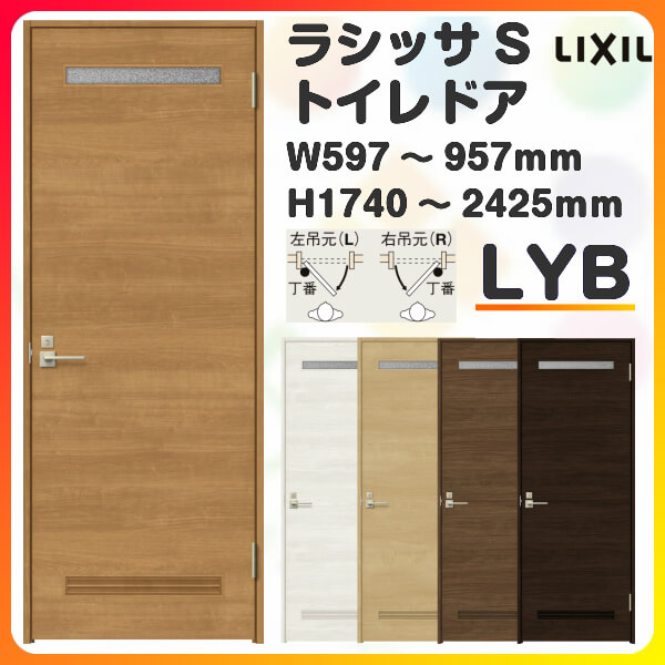 建具 ドア ドア リクシル トイレドア ラシッサs 明り採り窓付片開きドア 室内ドア おしゃれ Diy 錠付き リフォーム Diy トイレドア オーダーサイズ リクシル ラシッサs 洗面タイプ Lyb ケーシング付枠 W597 957 H1740 2425mm Lixil 開き戸 錠付き 建具 ドア 室内ドア 建具 ドア ドア リクシル トイレドア ラシッサs 明り採り窓付片開きドア 室内ドア おしゃれ Diy 錠付き リフォーム Diy トイレドア オーダーサイズ リクシル ラシッサs 洗面タイプ Lyb ケーシング付枠 W597 957 H1740 2425mm Lixil 開き戸 錠付き 建具 ドア 室内ドア