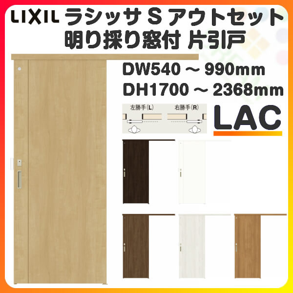 次第号数 リクシル アウトひとそろい引き戸 ラバトリージャンル 片引戸 ラシッサs Lac Dw540 990 Dh1700 2368mm 建具 開き戸 トイレドア 妻室内方ドア アウトセット引き戸 鯔背 振替える 室内ドア リフォーム Diy 建材アビタシオン Buffyrobinson Co Uk