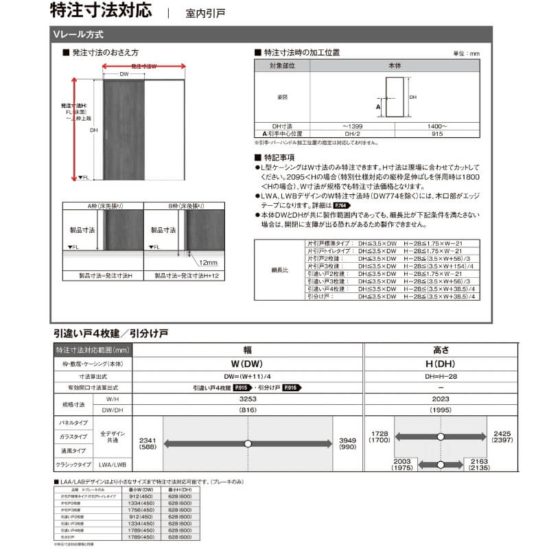 プレゼントを選ぼう リクシル 室内引戸 ラシッサs オーダーサイズ Vレール方式 オーダーサイズ リクシル ラシッサｓ 室内引戸 Vレール方式 引違い戸4枚建 Ashf Lgs ノンケーシング枠 W2341 3949mm ｈ1728 2425mm 建材屋 法人様は送料無料 大好き