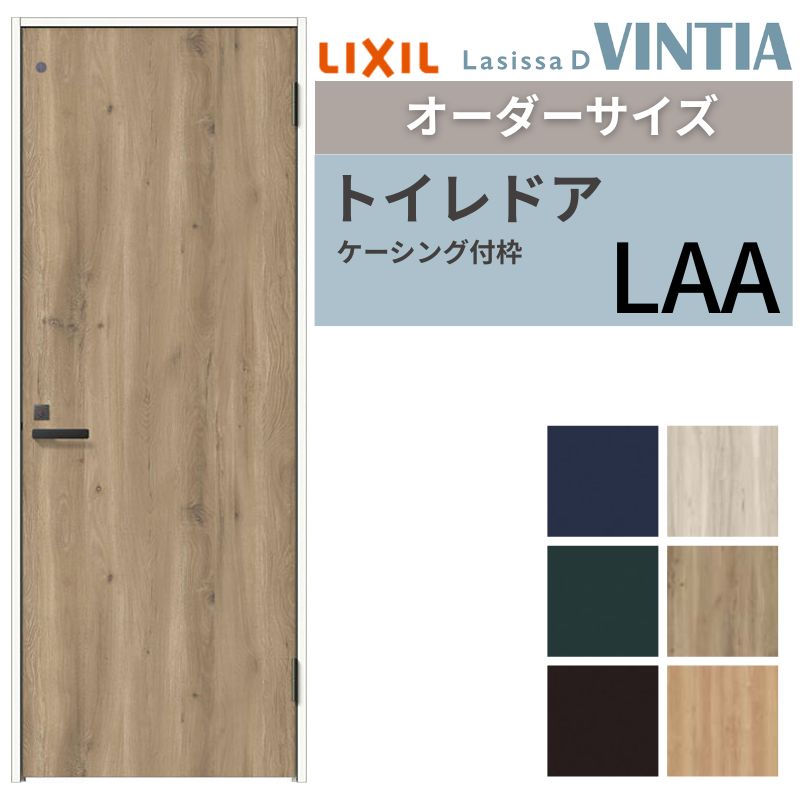 【オーダーサイズ 】 LIXIL トイレドア ラシッサD ヴィンティア ケーシング付枠 LAA 片開き 旗丁番仕様 W507～957×H640～2430mm リクシル 建具 交換 DIY 建材屋