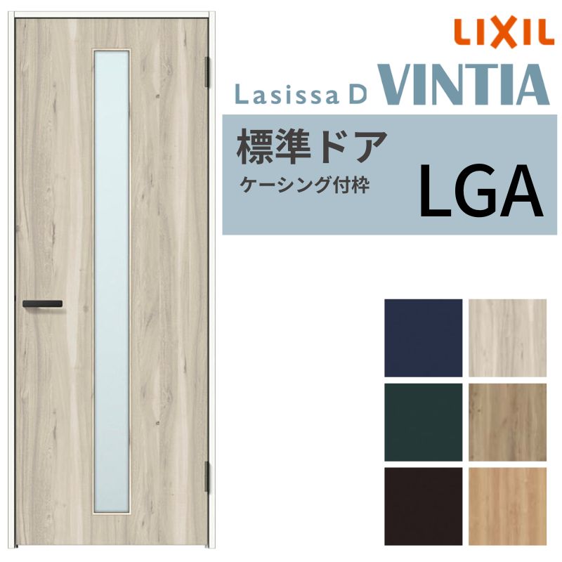 LIXIL 室内ドア ラシッサD ヴィンティア ケーシング付枠 LGA 片開き 旗丁番仕様 05520/0620/06520/07720/0820/0920 ガラスタイプ リクシル 建具 交換 DIY|リフォーム建材屋