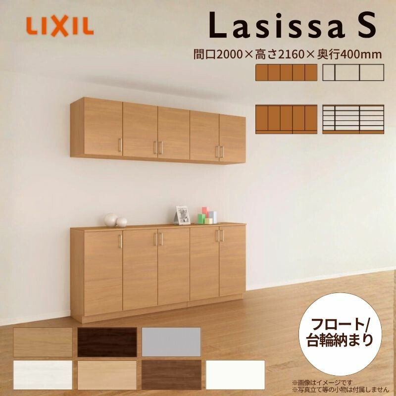 入り口・入口納める ラシッサS カウンタ型(C) H21 間口2000×高さ2160×奥ふかさ400粍 アイスクリームソーダ/台輪納まり LIXIL リクシル サボ箱 精神的な統合式 リフォーム 後後ばらい 建材屋