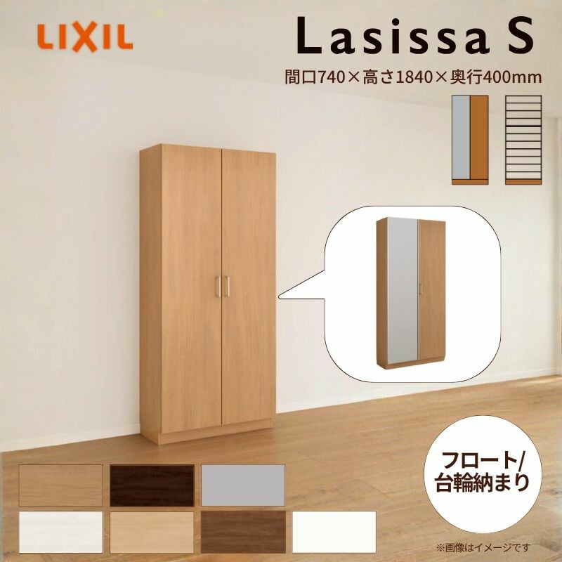 玄関収納 ラシッサS ロッカー型(L) H17 間口740×高さ1840×奥行400mm フロート/台輪納まり LIXIL リクシル 下駄箱 組立式 リフォーム 後付け 建材屋