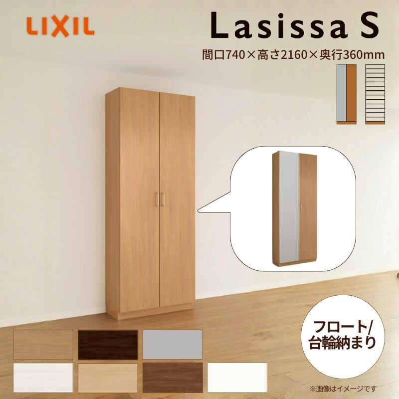 楽天市場】玄関収納 ラシッサS ロッカー型(L1) H21 間口740×高さ2160 