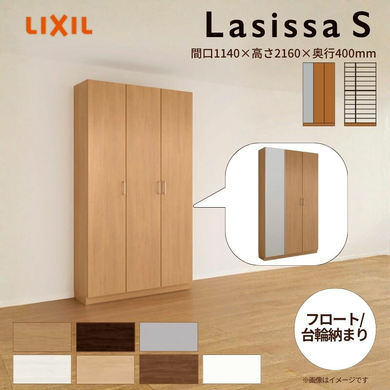 玄関収納 ラシッサS ロッカー型(L1) H21 間口1140×高さ2160×奥行400mm フロート/台輪納まり LIXIL リクシル 下駄箱 組立式 リフォーム 後付け 建材屋