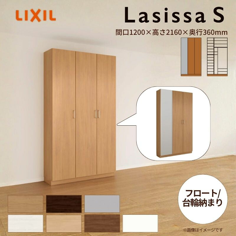 玄関収納 ラシッサS ロッカー型(L2) 中仕切りタイプ H21 間口1200×高さ2160×奥行360mm フロート/台輪納まり LIXIL リクシル 下駄箱 組立式 リフォーム 後付け 建材屋