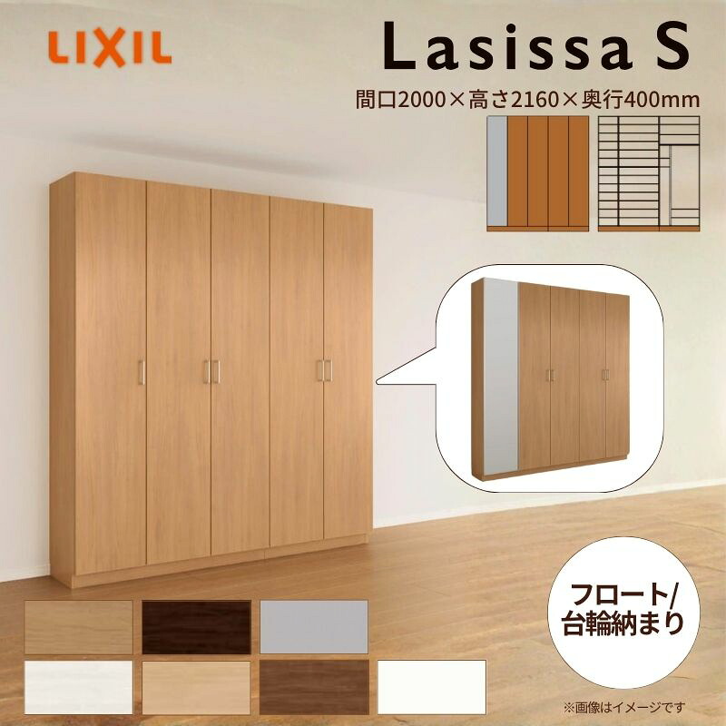 玄関収納 ラシッサS ロッカー型(L2) 中仕切りタイプ H21 間口2000×高さ2160×奥行400mm フロート/台輪納まり LIXIL リクシル 下駄箱 組立式 リフォーム 後付け 建材屋 77,660円