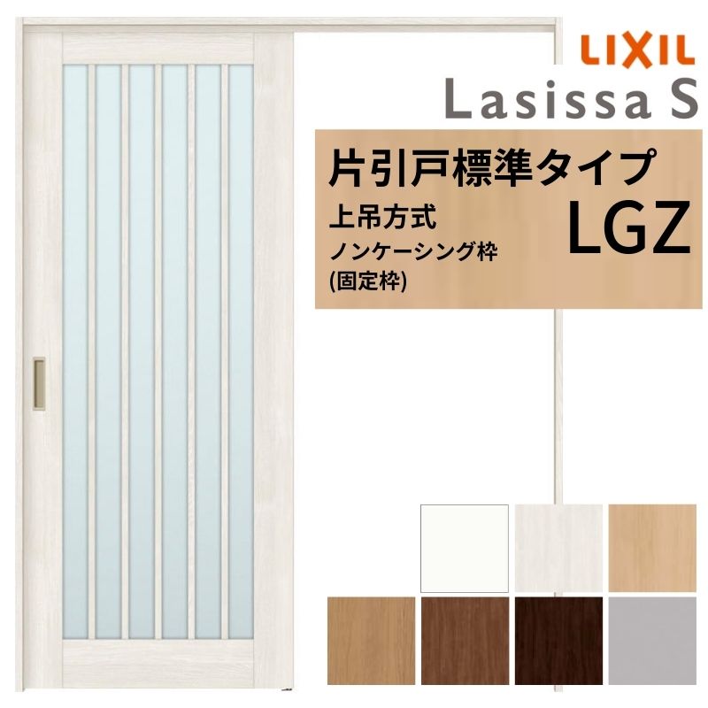 LIXIL 室内引戸 上吊操作手順 片引戸 標準尺度印字機 ラシッサS 玻璃印字機 LGZ ノンケーシング枠 1220/1320/1420/1620/1820 リクシル 室内建具 リフォーム DIY 建材屋