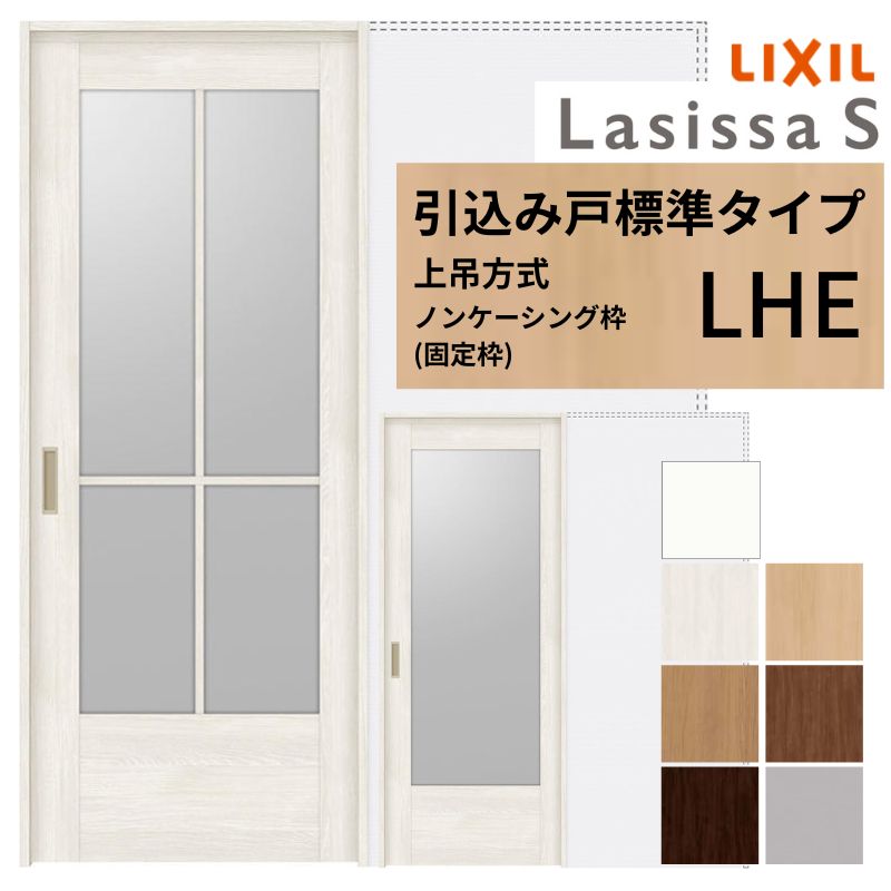 LIXIL 室内引戸 上吊操作手順 引込み戸 標準尺度印字機 ラシッサS 玻璃印字機 LHE ノンケーシング枠 1420/1620/1820 リクシル 室内建具 引き込み リフォーム DIY 建材屋