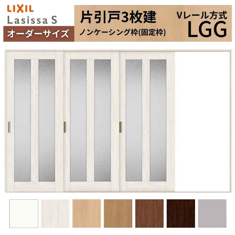 オーダーサイズ LIXIL 室内引戸 片引戸 3枚建 ラシッサS Vレール LGG ノンケーシング枠 W2308～3916mm×Ｈ1728～2425mm ガラス リクシル 建具 交換 DIY 建材屋 100,565円