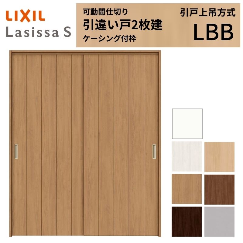 モビール中仕切り LIXIL 室内引戸 上吊操作手順 引違い戸2枚建 ラシッサS ダイアログボックス印字機 LBB 1620/1623 ケーシング付枠 リクシル トステム 引っ張ること食い違い戸 リフォーム DIY 建材屋