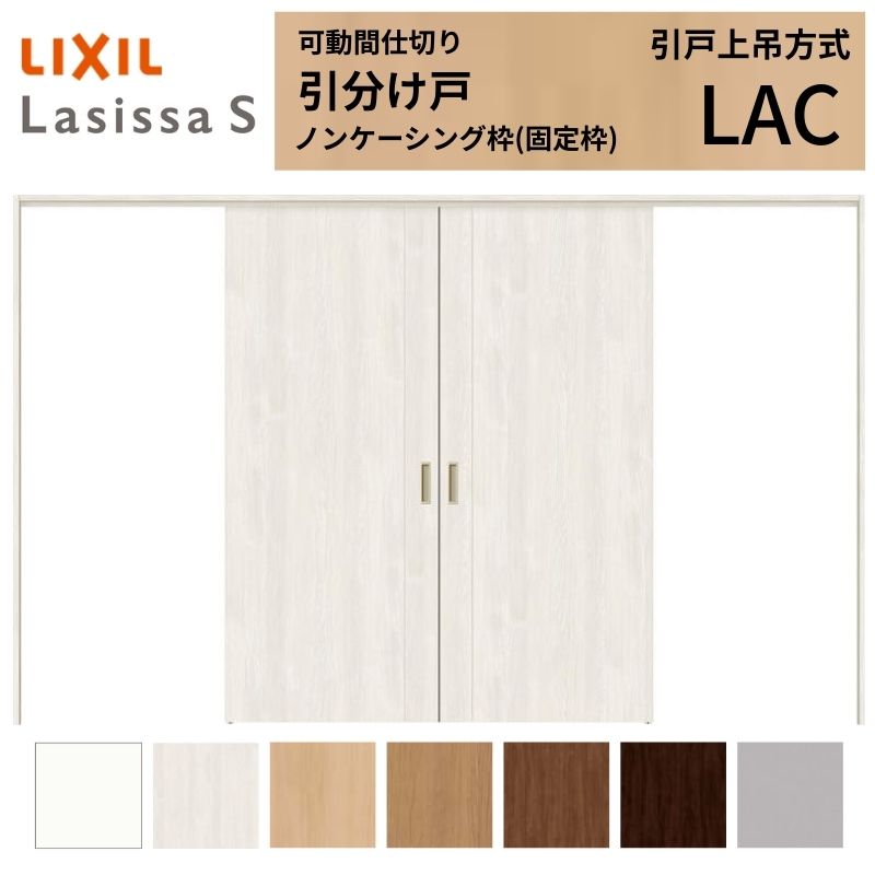 モビール中仕切り LIXIL 室内引戸 上吊操作手順 五分五分け戸 ラシッサS ダイアログボックス印字機 LAC  3220/3223 ノンケーシング枠 リクシル トステム 五分五分戸 リフォーム DIY 建材屋