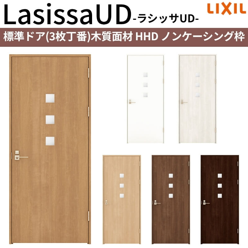 リクシル 室内部屋の入り口 建具 ラシッサUD 判定基準部屋の入り口 木質面材 HHD ノンケーシング枠 05520/0620/06520/0720/0820/0920 LIXIL 年より介護ホーム 建具 扉 取り替えっこ リフォーム DIY ドア-建具-花・ガーデン・DIY