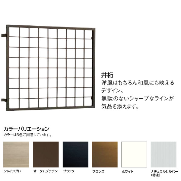 最適な在庫材料 面格子をオーダーサイズで製作して気になる窓に防犯対策 面格子 窓格子 アルミ製井桁面格子 オーダーサイズ W275 494 H427 616mm Lixil 目隠し 後付け 防犯 採風 サッシ 窓 面格子 アルミサッシ 法人様は送料無料 建材屋 人気商品