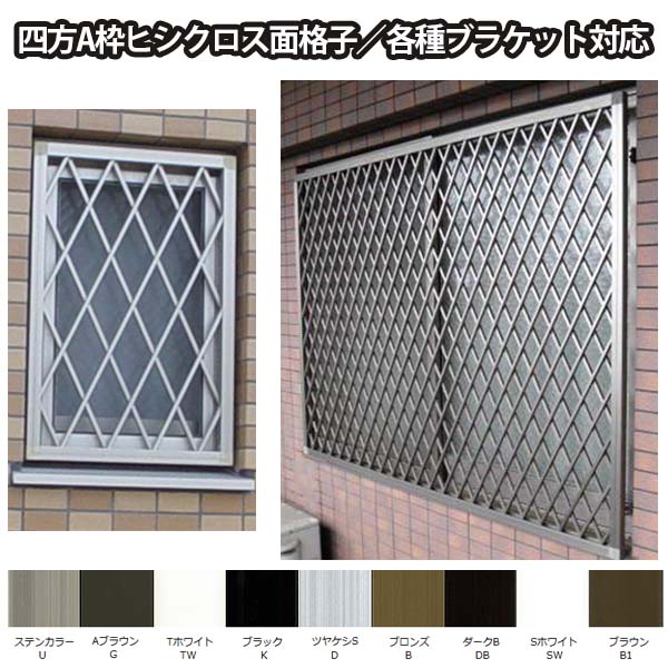 早割クーポン 楽天市場 後付け面格子 壁付け 枠付けブラケット Ta ヒシクロス面格子 オーダーサイズ W551 750 H1051 1250mm 窓リフォーム Diy 防犯 換気 通風 採風 建材屋 リフォーム建材屋 珍しい Lexusoman Com