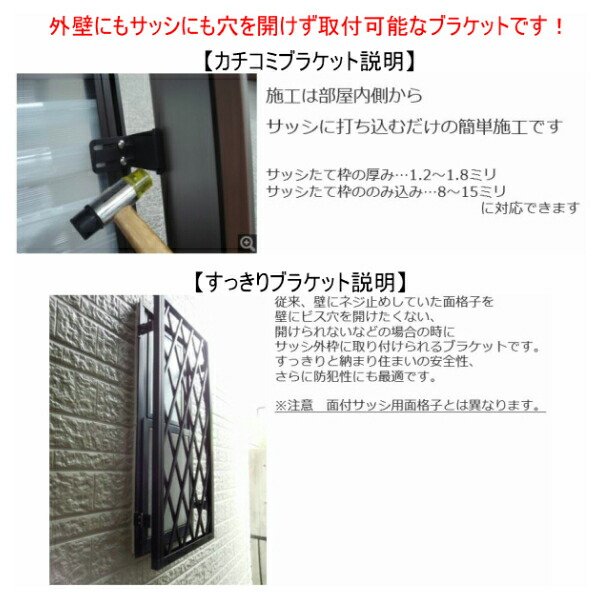 後付け面格子壁付け/枠付けブラケットTAヒシクロス面格子オーダーサイズW751〜950×H1851〜2050mm窓リフォームDIY防犯換気通風採風