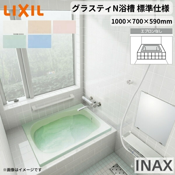 人造大理石浴槽 グラスティN ABN-1000 LIXIL INAX リクシル イナックス-