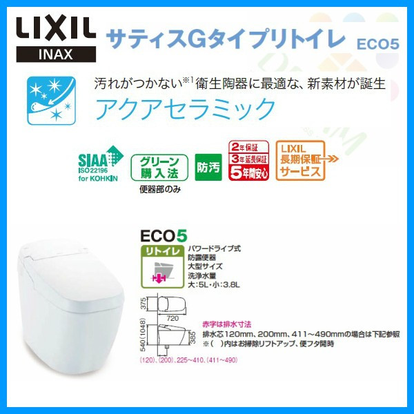 リクシル Inax 洋風便器 サティスgタイプ Eco4 Gr8 Yhbc Gh Dv G218h オンライン 床排水sトラップ 寒冷地用シャワートイレ ワンピース アクアセラミック リフォーム建材屋 トイレの汚れがつるんと落ちる100年クリーン便器