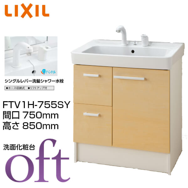 96％以上節約 FTV1N-755SY_HD2W+MFTXE-751YJU リクシル LIXIL INAX OFT