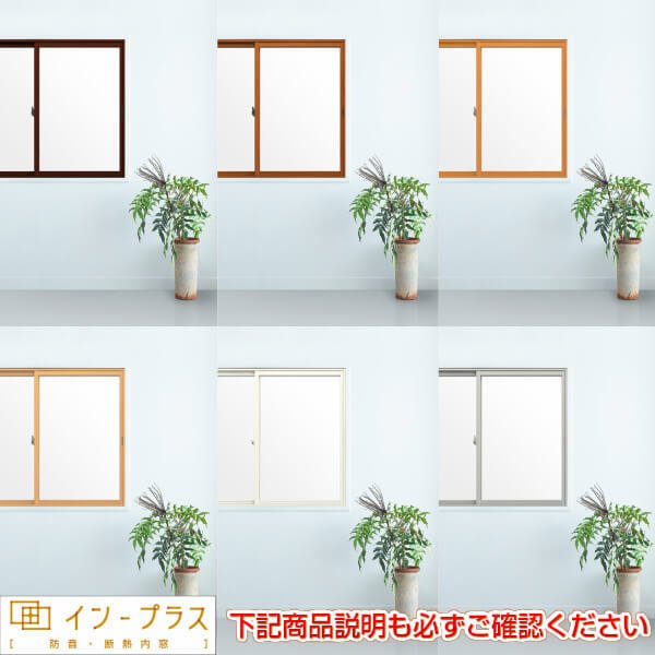 二重窓内窓インプラスリクシル2枚建引き違い窓単板透明5mmガラスW1501〜2000×H1001〜1400mmLIXIL室内用窓サッシ防音断熱2重窓リフォームDIY建材屋
