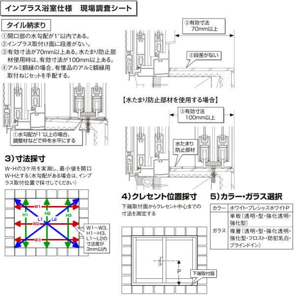 インプラス 内窓 二重窓 インプラス リクシル 浴室仕様 タイル納まり 2