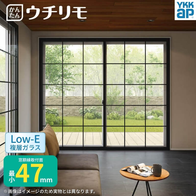 二重窓 内窓 ウチリモ 2枚建 引違い窓 格子入 Low-E複層ガラス 洋風タイプ WP01 W1901～2200 H1801～2000mm YKKap 断熱 防音 マンション