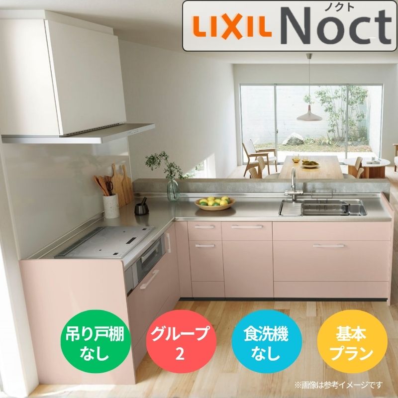 【最大5万OFFクーポン】 システムキッチン リクシル ノクト 壁付L型 W2400mm 基本プラン 3口コンロ 間口幅240×奥行65cm 食洗機なし 吊戸棚なし グループ2 LIXIL 流し台 リフォーム 建材屋|リフォーム建材屋