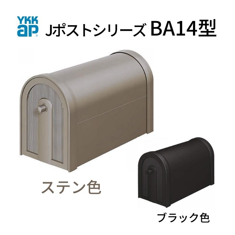 雁の使い郵便受け J郵便受け続きもの BA14型  GXC-YBA14 YKKap YKK 郵便受け 前入れ/うしろ側出し手合い 極点滑りだし 標準尺度 朝刊5日 シンプルポスト 軽銀原料品 郵便うけ 建材屋