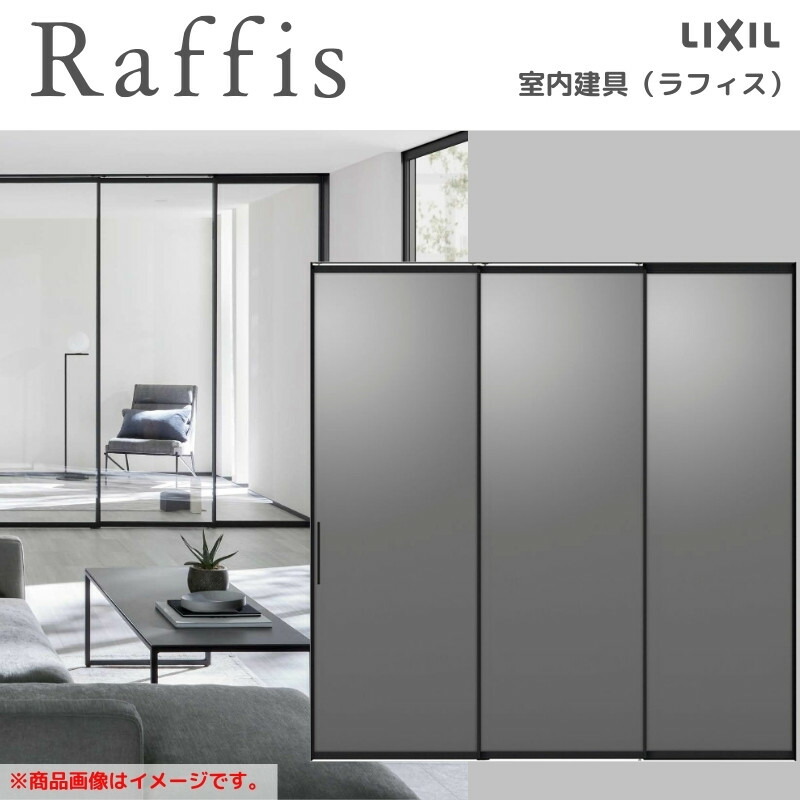 室内引戸 片引戸 2枚建＋ＦＩＸ 上吊遣りくち 生産ライン枠 RZA ラフィス 軽銀硝子 2424 リクシル LIXIL Raffis 建具 リフォーム 建材屋